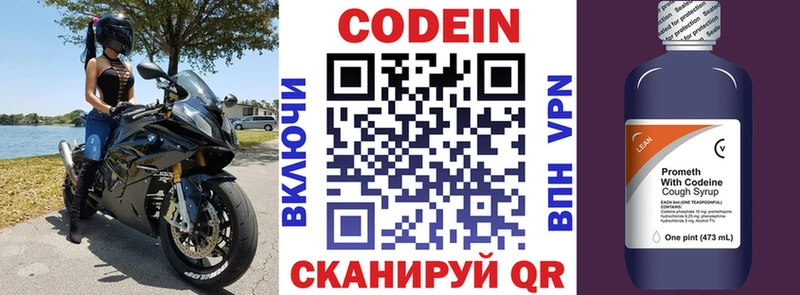 Codein напиток Lean (лин) Ивангород